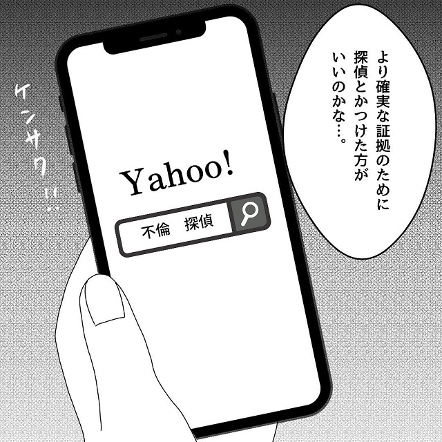 やるしかないか…夫の不倫の確実な証拠を探すために、私は探偵を探し始めて…？！【真面目な夫にエグい浮気をされた話】＜Vol.5＞