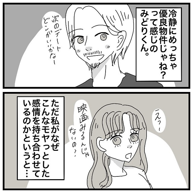 誠実で謙虚、何より優しいみどりくん。めっちゃ優良物件な彼だけど、私は「圧倒的に気になる事」があって…？！【アラサーがアプリで彼氏と付き合うまでの話】＜vol.9＞