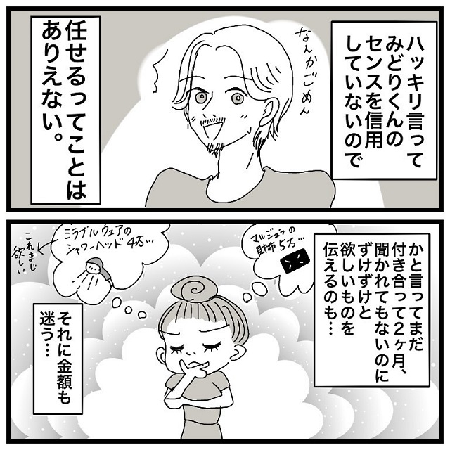 贅沢すぎる？自分の誕生日プレゼントを選びたい私は、彼に「旅行がプレゼントは？」と提案すると…？！【アラサーがアプリで彼氏と付き合うまでの話】＜vol.10＞