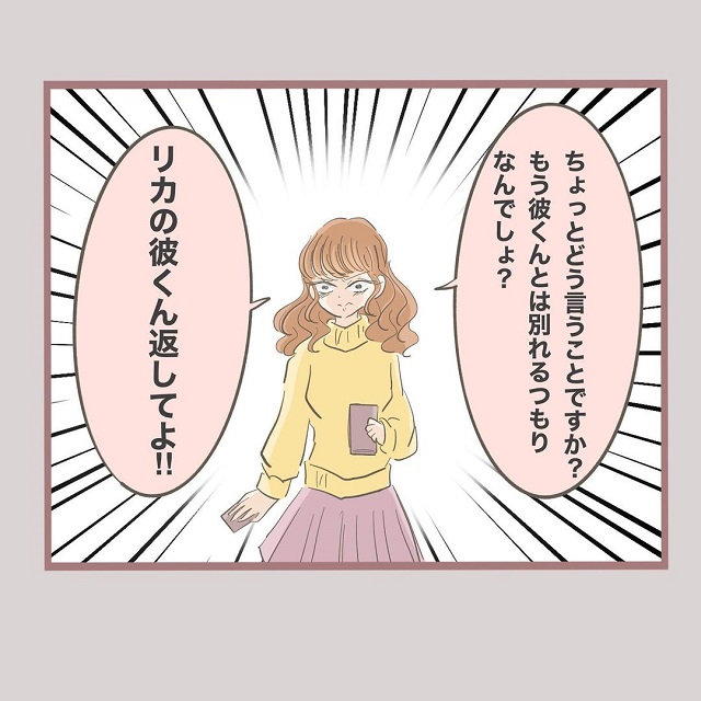 不倫相手に突撃？！家族と楽しそうにしている彼を目撃したリカは「彼を返して」と奥さんに怒鳴りつけて…？！【何でも横取りする妹の人生が大転落した話】＜Vol.29＞