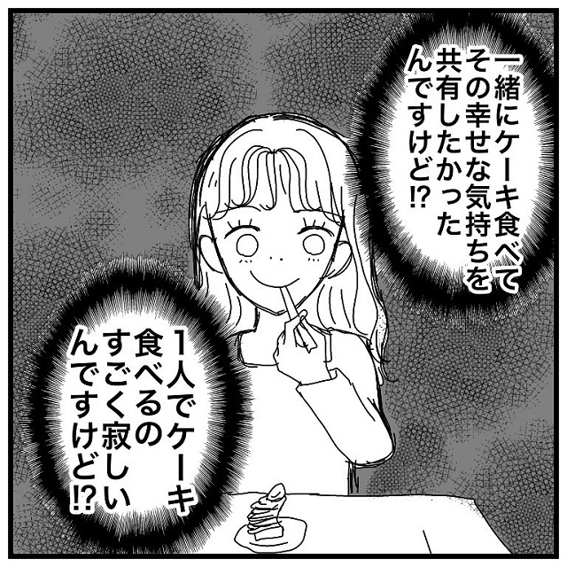 すごく寂しいんですけど！私の誕生日に小さいケーキを1個だけ買ってきた彼は「一口ちょうだい」と言ってきて…？！【アラサーがアプリで彼氏と付き合うまでの話】＜vol.12＞