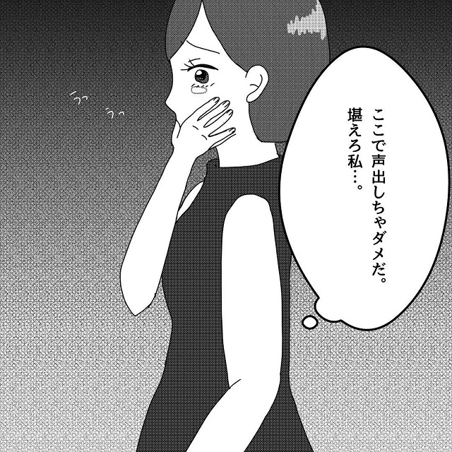 耐えろ…私は不倫現場の証拠を残そうと、携帯で撮影を始めると…？！【真面目な夫にエグい浮気をされた話】＜Vol.10＞