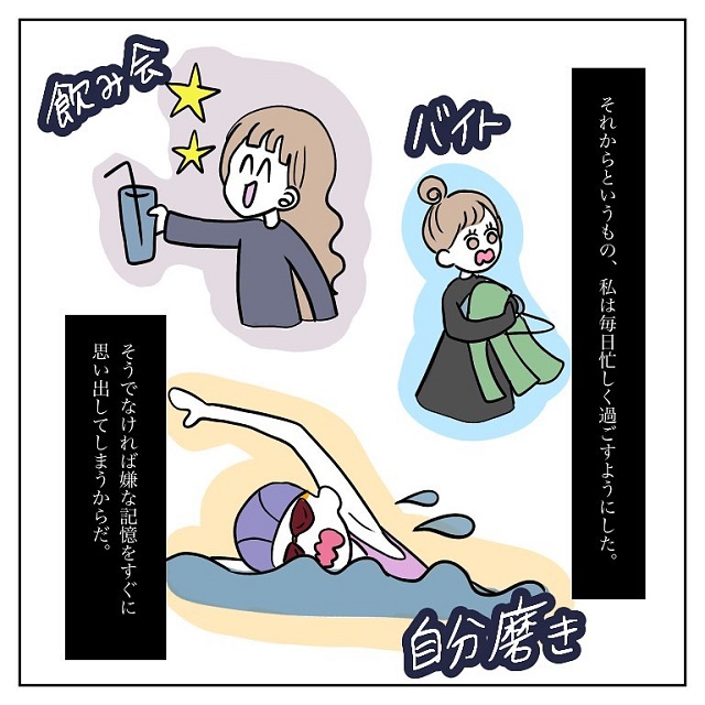 元カレとの嫌な記憶を消すため、忙しく過ごす私。そんな中、先輩から「とあるお誘い」があって…？！【彼氏から逃げてみたけど捕まった話】＜vol.59＞