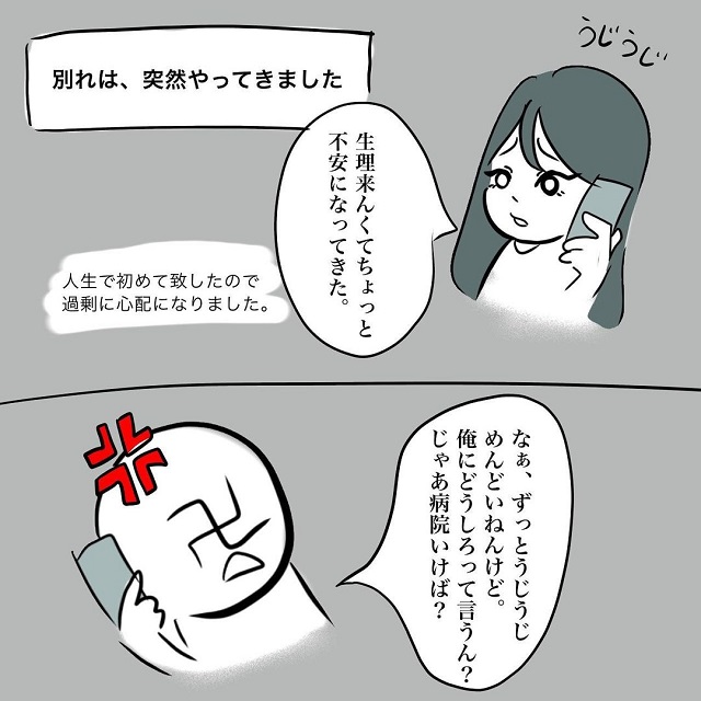 何やねんその言い方！女の子の日が来なくて不安な私に、彼は心配もせず「じゃあ病院行けば？」と言ってきて？！【塾の先生と付き合ったら泥沼物語になった話】＜Vol.2＞