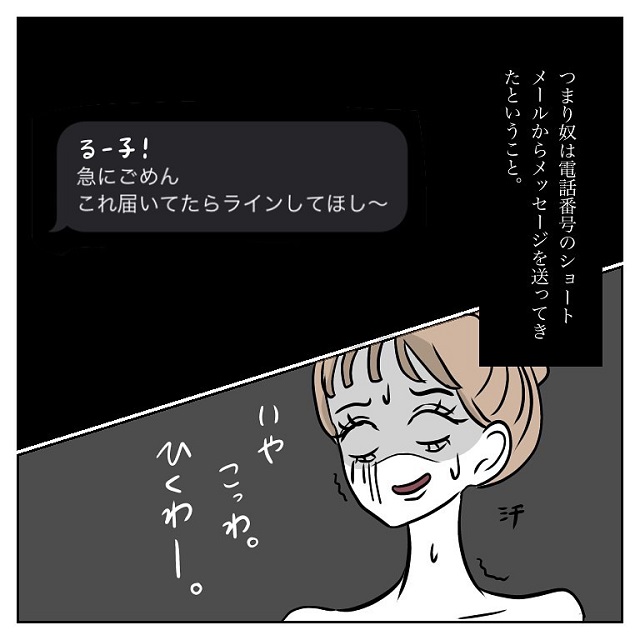 こっわ！元カレのいる飲み会に誘われ断ると、その次の日に消したはずの元カレから連絡が来て…？！【彼氏から逃げてみたけど捕まった話】＜vol.60＞