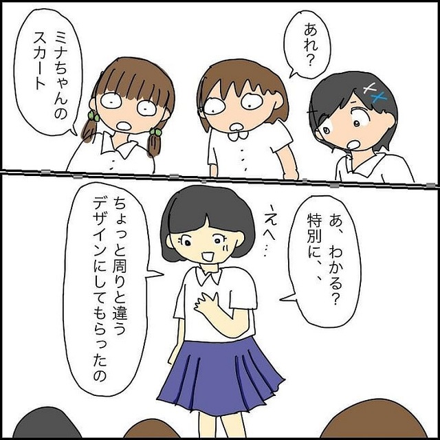 え、ふんどし？！私の通ってる学校は制服の形が様々で、ある日友達の制服を見ると…？！【思春期真っ盛りの中学生日記】＜Vol.1＞