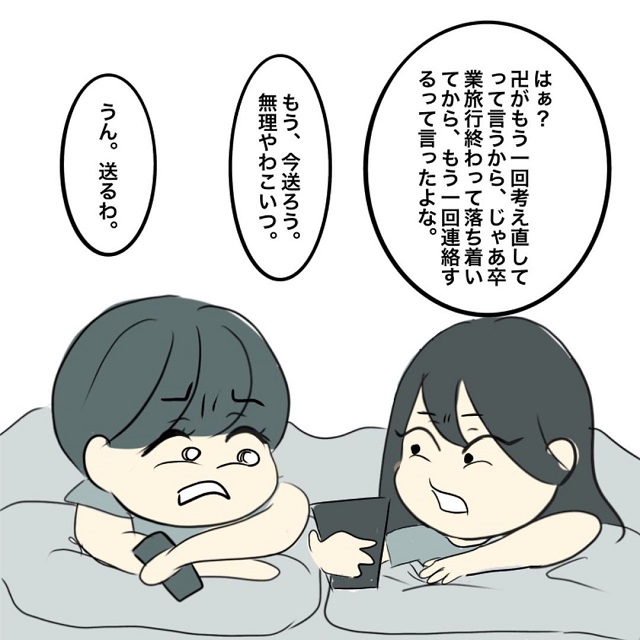 そっちが考え直せって言ったよね？せっかくの楽しい卒業旅行中に、彼は何度も私に「別れるの？」と連絡してきて…？！【塾の先生と付き合ったら泥沼物語になった話】＜Vol.5＞