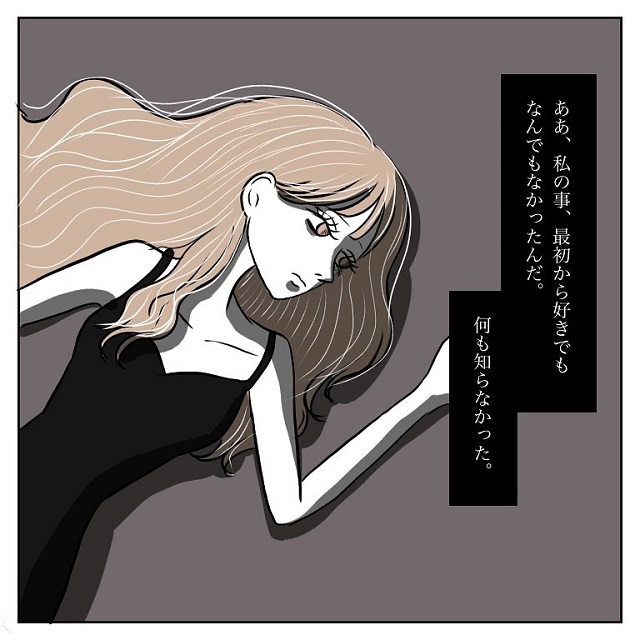 衝撃の事実発覚。元カレは最初から、私の事が好きではない事を知って…【彼氏から逃げてみたけど捕まった話】＜vol.62＞