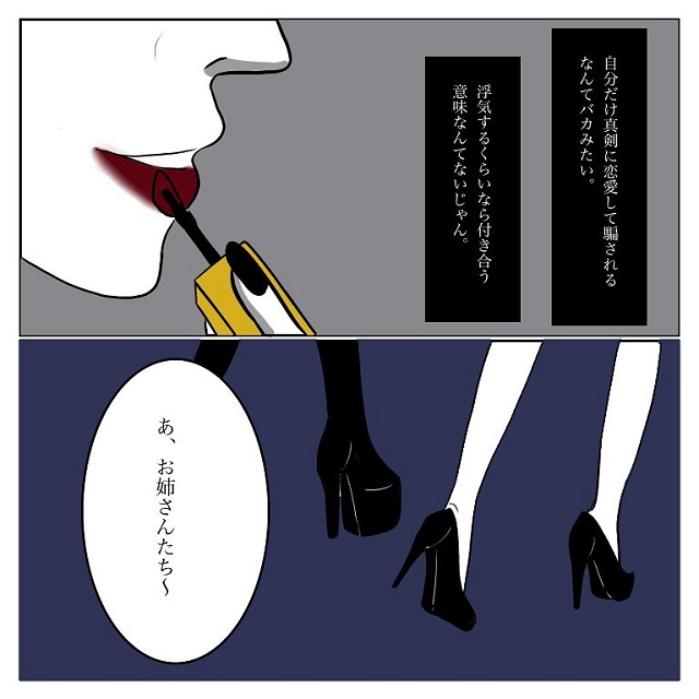 「騙されるなんてバカみたい」意気消沈した私はナンパ男達と飲んだり、夜の仕事を始めたりして…？！【彼氏から逃げてみたけど捕まった話】＜vol.63＞