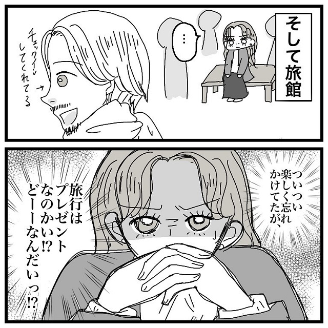 この旅行はプレゼント…じゃないの？！私は旅行代を渡すタイミングを尋ねると、彼は「チェックアウトの時」と言ってきて…？！【アラサーがアプリで彼氏と付き合うまでの話】＜vol.14＞