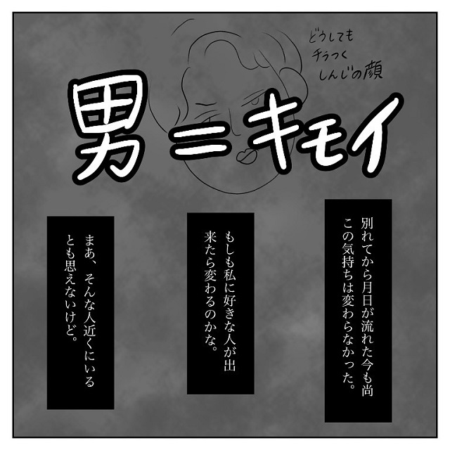 ダメ男は変わらない？私は元カレのせいで「男は気持ち悪い」と感じるようになり…？！【彼氏から逃げてみたけど捕まった話】＜最終話＞