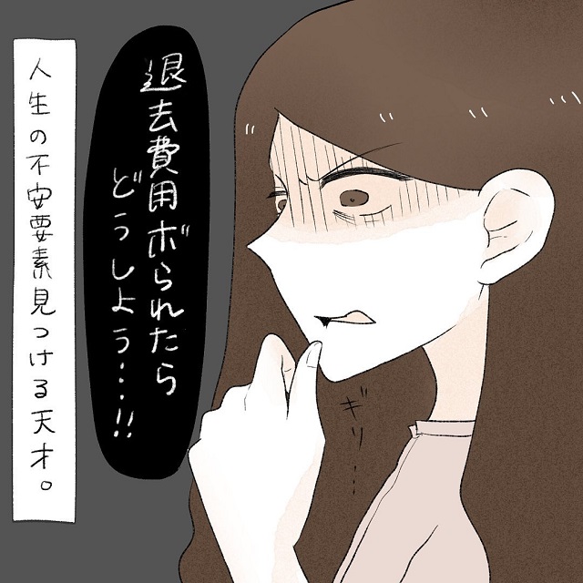 いい部屋を見つけて即契約！しかし、私は次なる不安要素「退去費用」について悩み始めて…？！【めんたる弱々女とテキトー男が同棲するまで】＜Vol.17＞