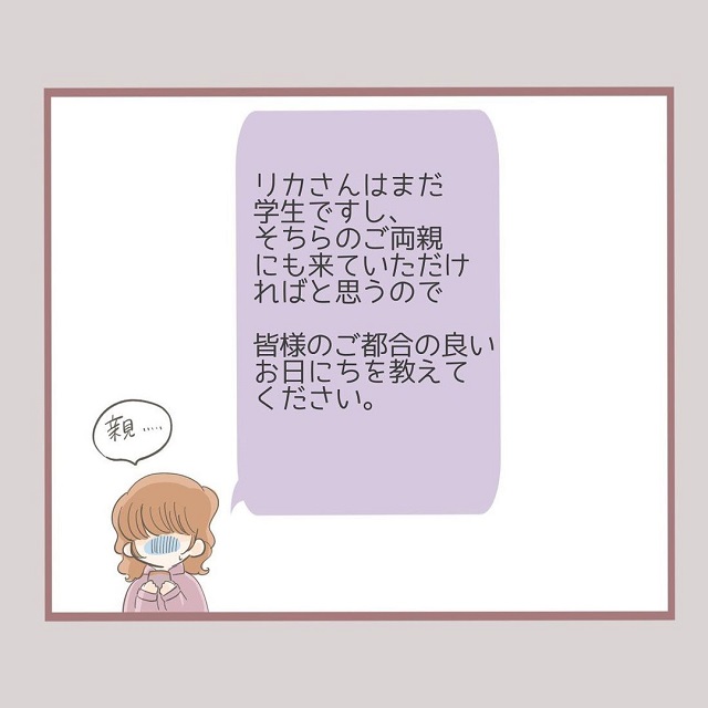 「このおばさん性格悪…」奥さんはリカに親を交えて話し合いをしたいと言い始め…？！【何でも横取りする妹の人生が大転落した話】＜Vol.36＞
