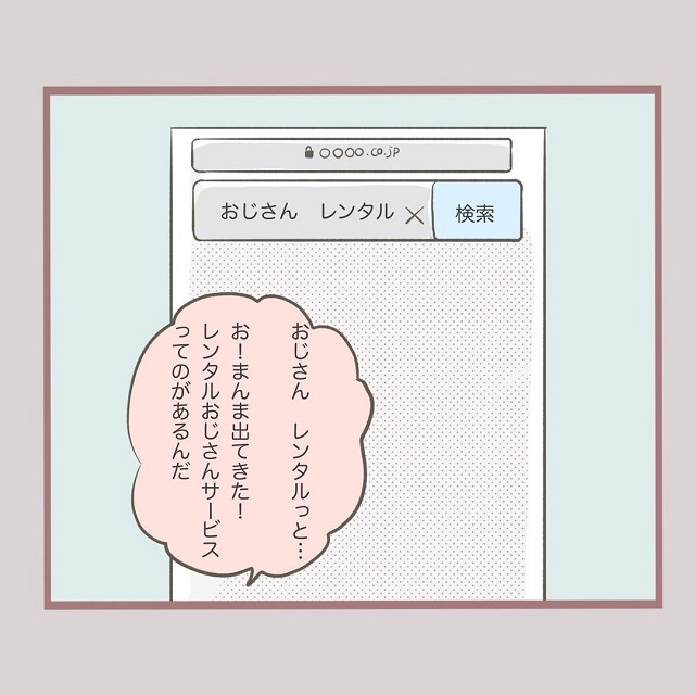 そこまでする？！リカは不倫の話し合いに親ではなく、レンタルおじさんを連れていこうとして…？！【何でも横取りする妹の人生が大転落した話】＜Vol.37＞