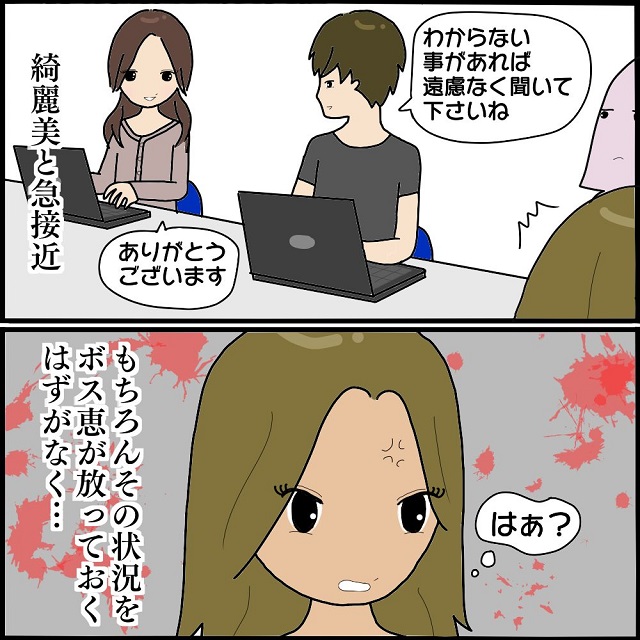 ついに敗北？！ボス恵の彼氏と新人の綺麗美さんがイイ雰囲気になってきて…？！【女だらけの職場が怖すぎた話】＜Vol.32＞