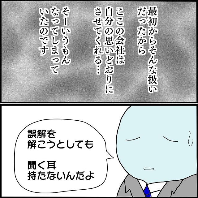 言うこと聞かない？！ボス恵は特別扱いされることに慣れてしまい、誰も何も言えない状況で…？！【女だらけの職場が怖すぎた話】＜Vol.28＞