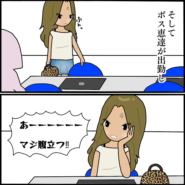 「マジ腹立つ！」私の目の前で悪口を言い始めるボス恵。さすがの私もいい加減腹が立ってきて…？！【女だらけの職場が怖すぎた話】＜Vol.26＞