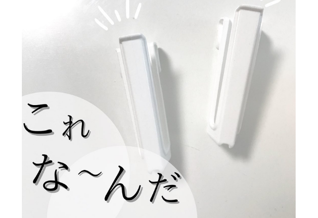 コレは一体…？！“セリアの謎のちいさな物体”がめっちゃ重宝するって噂！