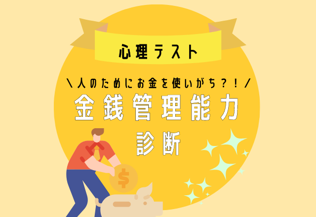 【心理テスト】落ち込んでいる後輩がいたら？で分かるあなたの「金銭管理能力」診断