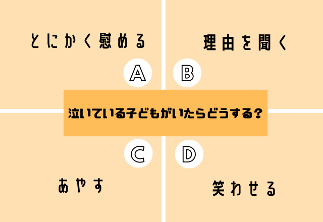 【心理テスト】目の前で泣いている子どもがいたらどうする？で分かるあなたの「繊細度」診断