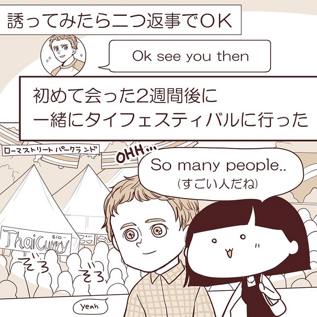 リチャと二人でフェスティバルへ！友達だと思ってたけど、私はリチャの事が少し気になってきて…？！【ワーホリ先でアニメオタクのオージーに恋する話】＜Vol.3＞