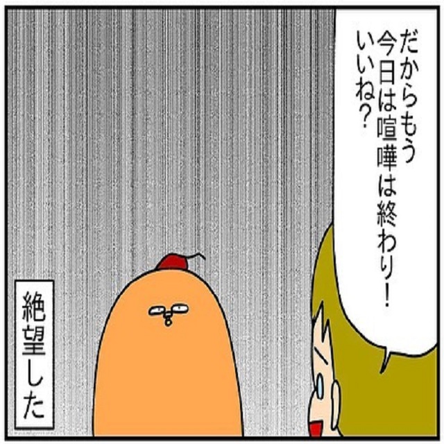 警察でさえ助けてくれない！そして、警察がいなくなった途端夫からの侮辱は再開して…？！【ドイツで交際結婚そして国際離婚する話】＜Vol.121＞