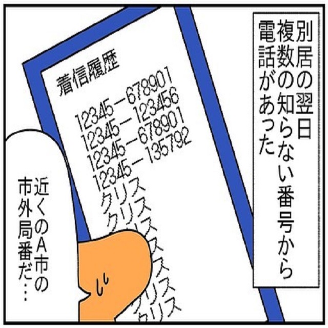 複数の電話番号から何回も着信が…その後、フレードは「知らない番号に絶対にでるな」「警察がお前を探してる」と私に伝えて…？！【ドイツで交際結婚そして国際離婚する話】＜Vol.129＞