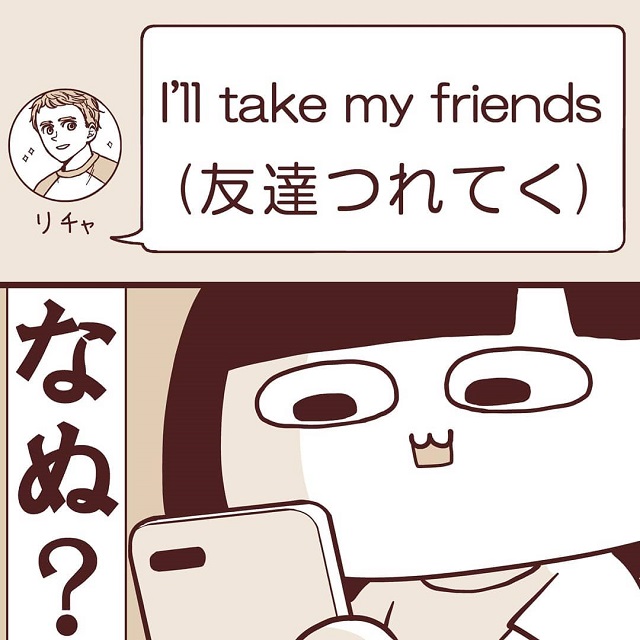 脈ナシかも…リチャは私と2人で会うのではなく「友達つれてく」とチャットを送ってきて…？！【ワーホリ先でアニメオタクのオージーに恋する話】＜Vol.4＞