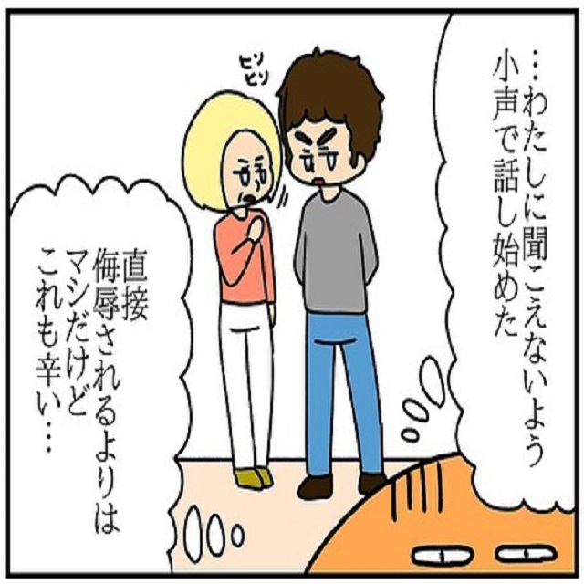 日本語を馬鹿にされる日々に、家の中での悪口ヒソヒソ話。私はふと夫と義理母からされた侮辱を思い出して…【ドイツで交際結婚そして国際離婚する話】＜Vol.128＞