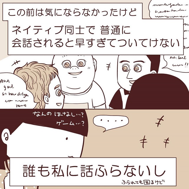 全然楽しくない！リチャは友達とゲームの話しで盛り上がるも、私はネイティブ同士の会話が聞き取れなくて…【ワーホリ先でアニメオタクのオージーに恋する話】＜Vol.5＞