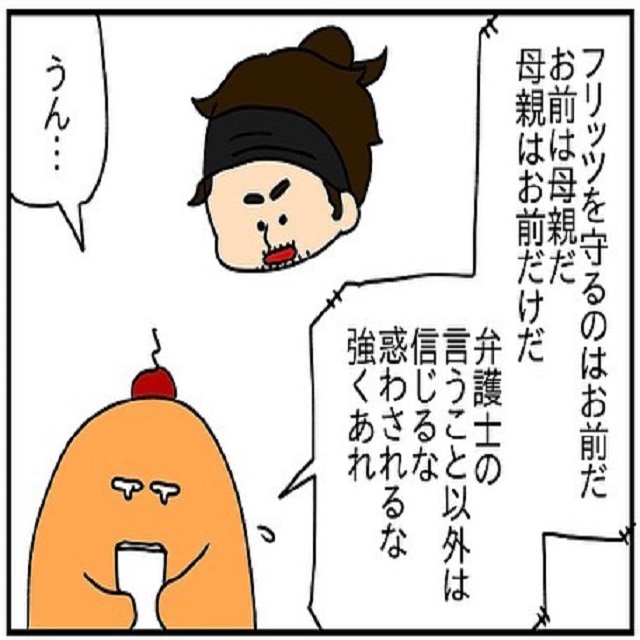 「フリッツの母親はお前だけだ！」私はフレードの言葉を聞いて、S氏に「子どもは父親の元へ連れて行かない」と言って…？！【ドイツで交際結婚そして国際離婚する話】＜Vol.137＞