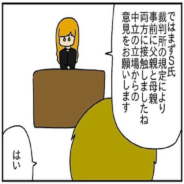 ついに初回裁判。“中立の立場”のS氏は裁判官の指示通り「父親母親に対し意見」を言って…？！【ドイツで交際結婚そして国際離婚する話】＜Vol.139＞