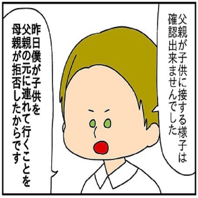 明らかに中立じゃない！S氏は「母親が子どもと父親の接触を拒否した」「父親の家は立派だが、母親の家は小さい」と証言して…？！【ドイツで交際結婚そして国際離婚する話】＜Vol.140＞