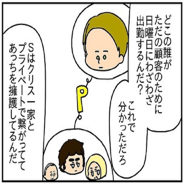 頭が真っ白！私は“中立の立場”のS氏が夫一家とプライベートで繋がってる事を知って…？！【ドイツで交際結婚そして国際離婚する話】＜Vol.147＞