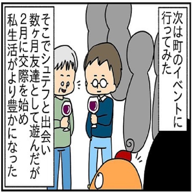 私生活は豊かになったかも！私は町のイベントでシュテフと出会って…【ドイツで交際結婚そして国際離婚する話】＜Vol.148＞