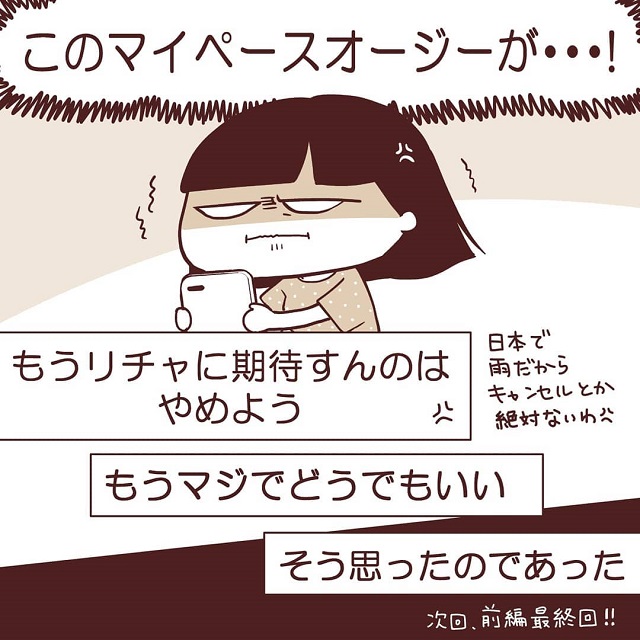 「このマイペースが…！！」リチャと私は会う約束をするも、当日雨を理由にドタキャンされて…？！【ワーホリ先でアニメオタクのオージーに恋する話】＜Vol.7＞