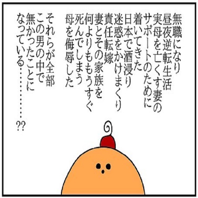 あまりに理不尽。夫は“死んでしまう私の母親を侮辱した事”や“無職になり昼夜逆転した事”を無かった事にしていて…？！【ドイツで交際結婚そして国際離婚する話】＜Vol.156＞