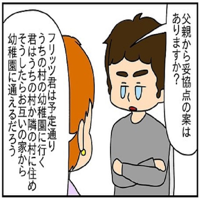 「妥協とは？」夫は息子の今後の生活について“自分の要望ばかり”提示し始めて…？！【ドイツで交際結婚そして国際離婚する話】＜Vol.153＞