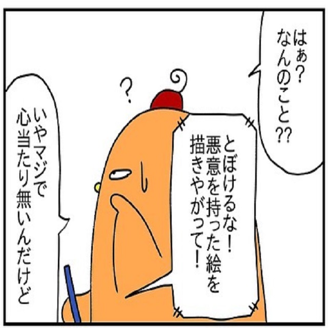 心当たり無いんだけど？！夫は「ブログで悪意を持った絵を書いただろ！」と言い始めて…？！【ドイツで交際結婚そして国際離婚する話】＜Vol.158＞