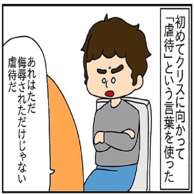 もう曖昧な言葉では言わない！私は夫に「あれは精神的な虐待だ」「苦しんだ人間だ」と言って…【ドイツで交際結婚そして国際離婚する話】＜Vol.160＞
