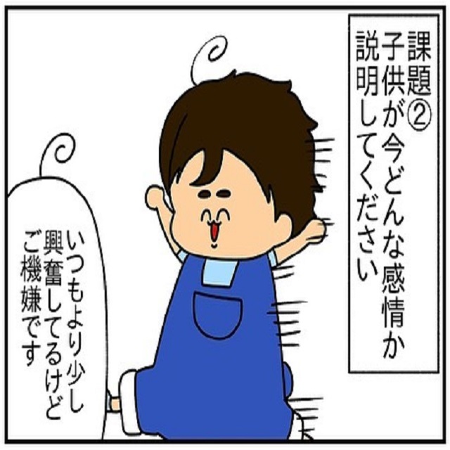 「子どもの今の感情は？」「数メートル離れて子どもは寄ってくる？」私はK氏の前で課題をする事になって…【ドイツで交際結婚そして国際離婚する話】＜Vol.164＞