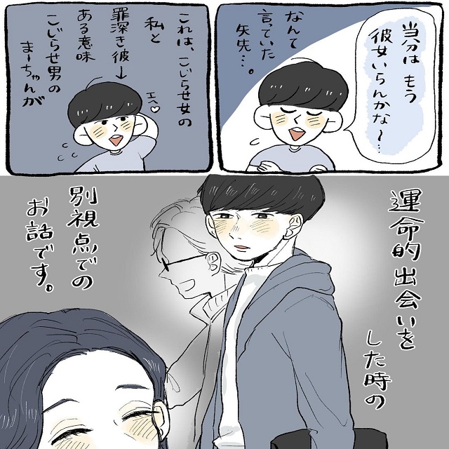 「当分彼女はいらん！」そう思っていたまーくん。しかし、ノリで相席屋に男4人で行く事になって…？！【こじらせ女が相席施設で運命の人に出会った話（彼side）】＜Vol.1＞