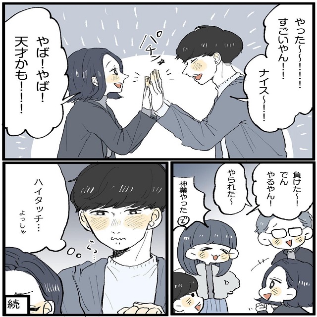 よっしゃ！まーくんは、でんちゃんとハイタッチがする事ができて…？！【こじらせ女が相席施設で運命の人に出会った話（彼side）】＜Vol.3＞