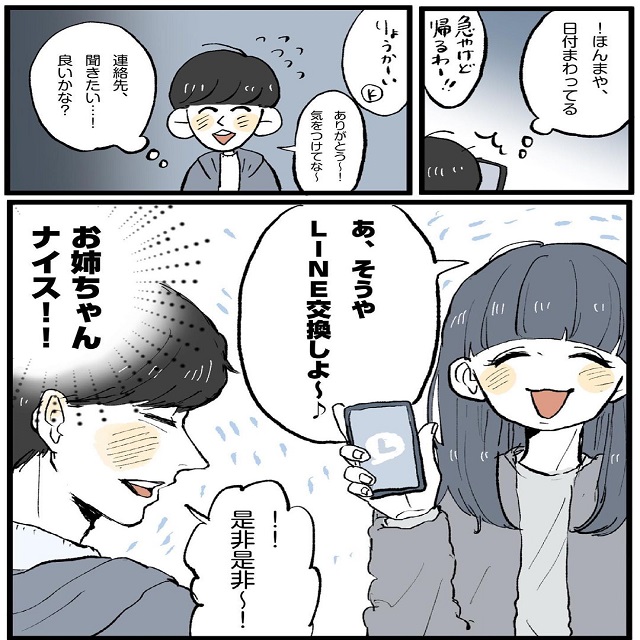 タイプの女性とLINE交換する事ができた！まーくんは、「でんちゃんに電話する！」と友人に宣言して…？！【こじらせ女が相席施設で運命の人に出会った話（彼side）】＜Vol.4＞