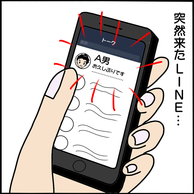 チャンス到来？！距離を置いていたA男から突然「お久しぶりです」と連絡が来て…？！【本当にいた！ヤバイ女の話】＜Vol.46＞