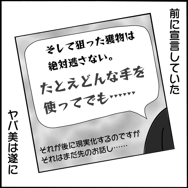 私のA男…？！A男の引っ越しを知ってしまったヤバ美は禁断の方法を決意して…？！【本当にいた！ヤバイ女の話】＜Vol.48＞