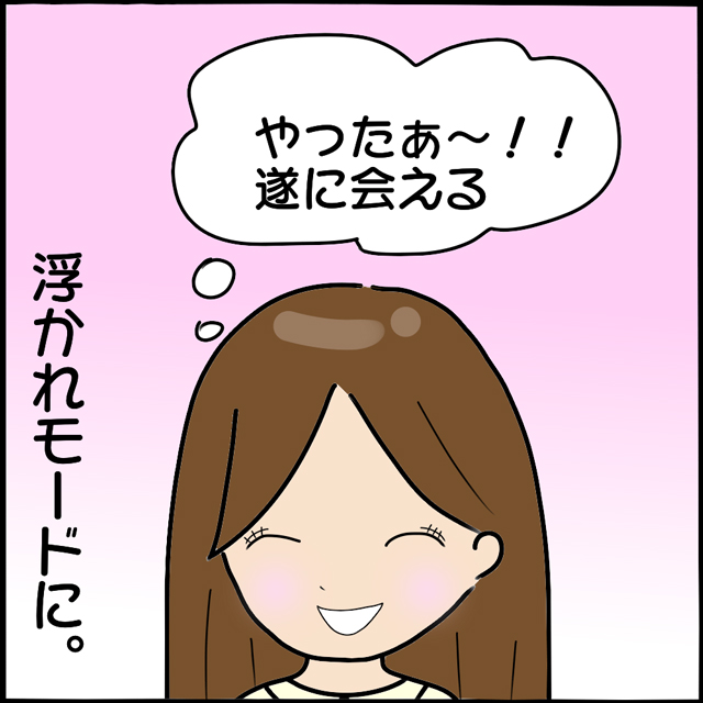 A男との予定に浮かれ気分な私！A男はその日に「話したいことがある」と言ってきて…？！【本当にいた！ヤバイ女の話】＜Vol.49＞