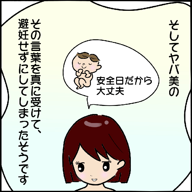 怖すぎる…ヤバ美はA男を泥酔させ、更に「安全日」と彼に嘘をついて関係を持ち…？！【本当にいた！ヤバイ女の話】＜Vol.52＞