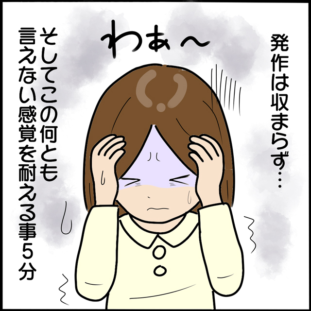 発狂しそう…！精神的に追い詰められていた私は、激しい動悸に襲われて…？！【本当にいた！ヤバイ女の話】＜Vol.56＞