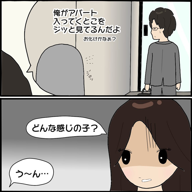 ＜無言電話の次は待ち伏せ！？＞夫が家の前で【不審人物】を目撃…⇒「それってこの子？」まさかの正体にゾッ…